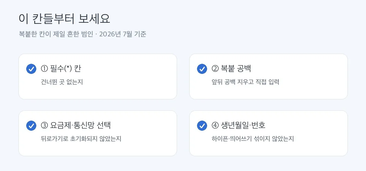 null 오류에서 먼저 확인할 칸 체크리스트