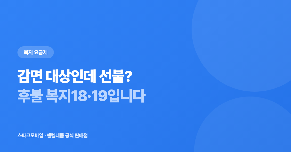 장애인·국가유공자 요금감면 안내 대표 이미지